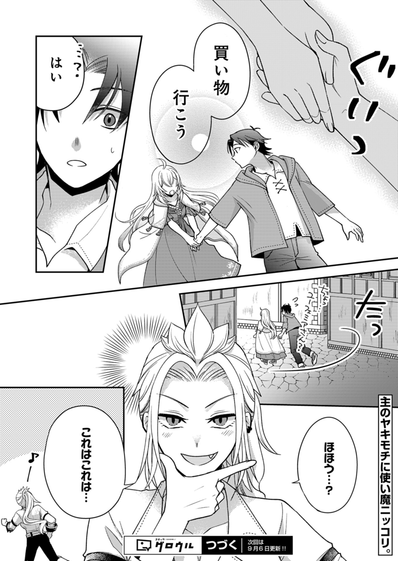 Shiro Majo-san to no Henkyou Gurashi – Saikyou no Majo wa Nonbiri Kurashitai - Chapter 2 - Page 33