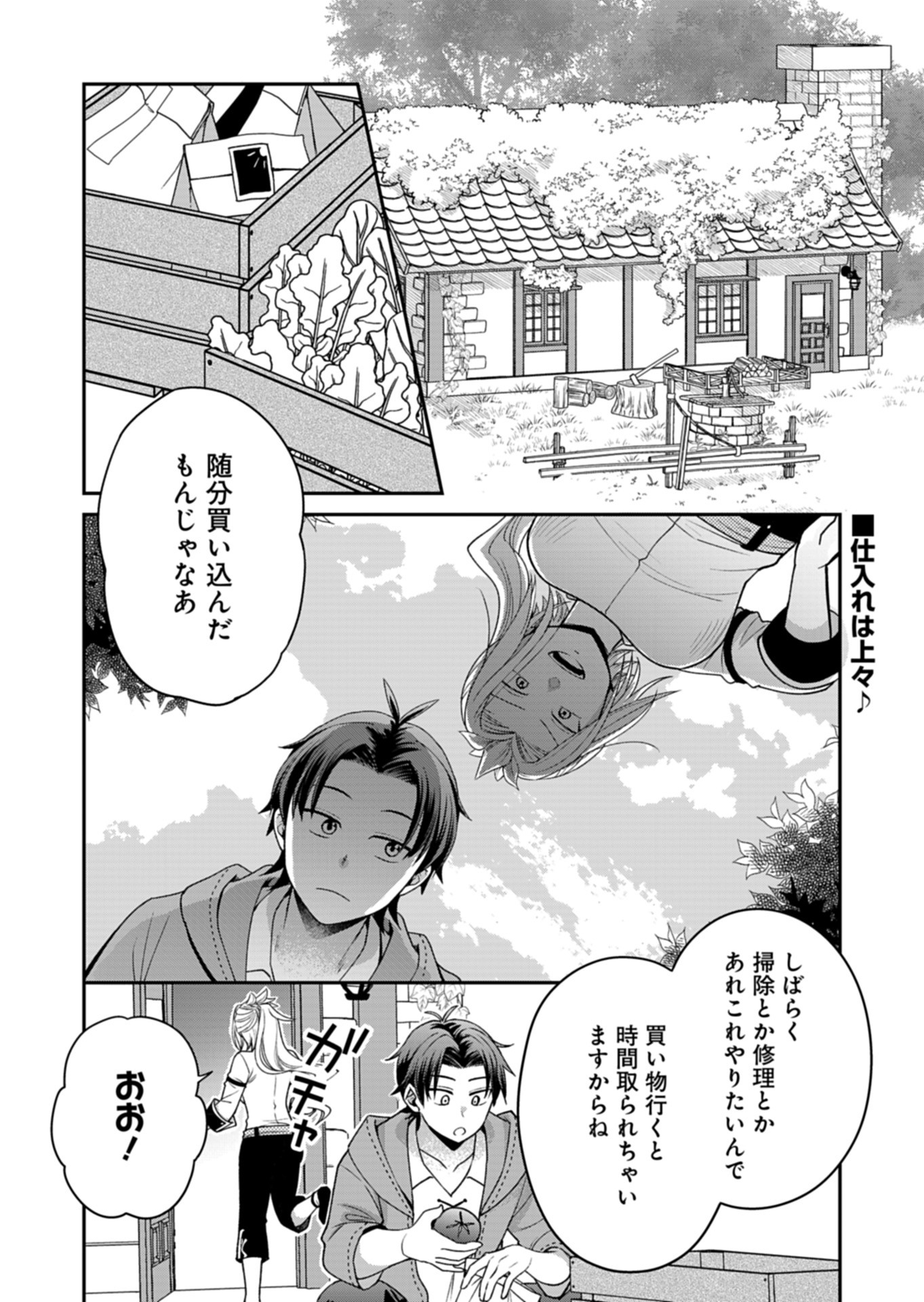 Shiro Majo-san to no Henkyou Gurashi – Saikyou no Majo wa Nonbiri Kurashitai - Chapter 3 - Page 2