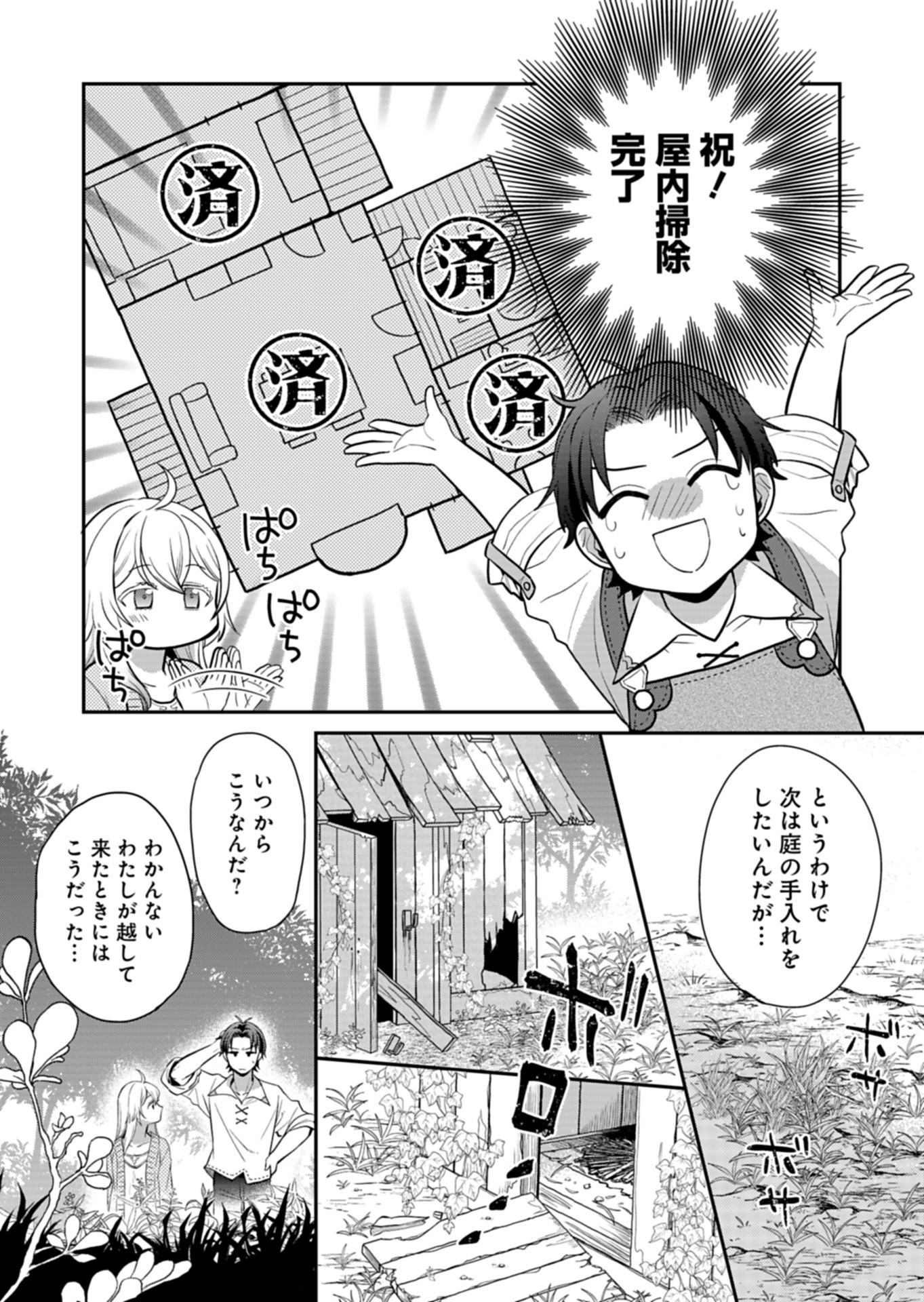 Shiro Majo-san to no Henkyou Gurashi – Saikyou no Majo wa Nonbiri Kurashitai - Chapter 6 - Page 2