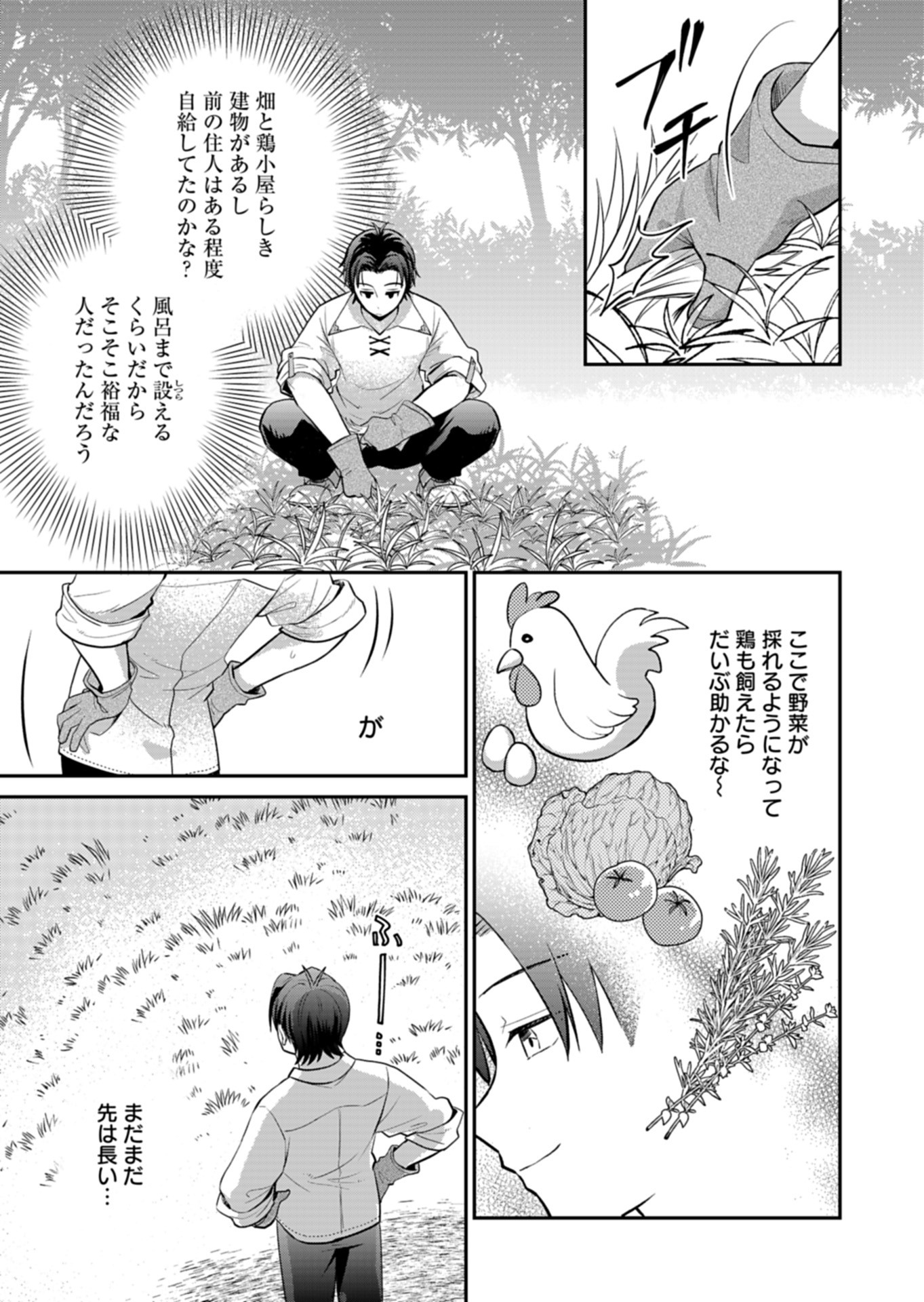 Shiro Majo-san to no Henkyou Gurashi – Saikyou no Majo wa Nonbiri Kurashitai - Chapter 6 - Page 3