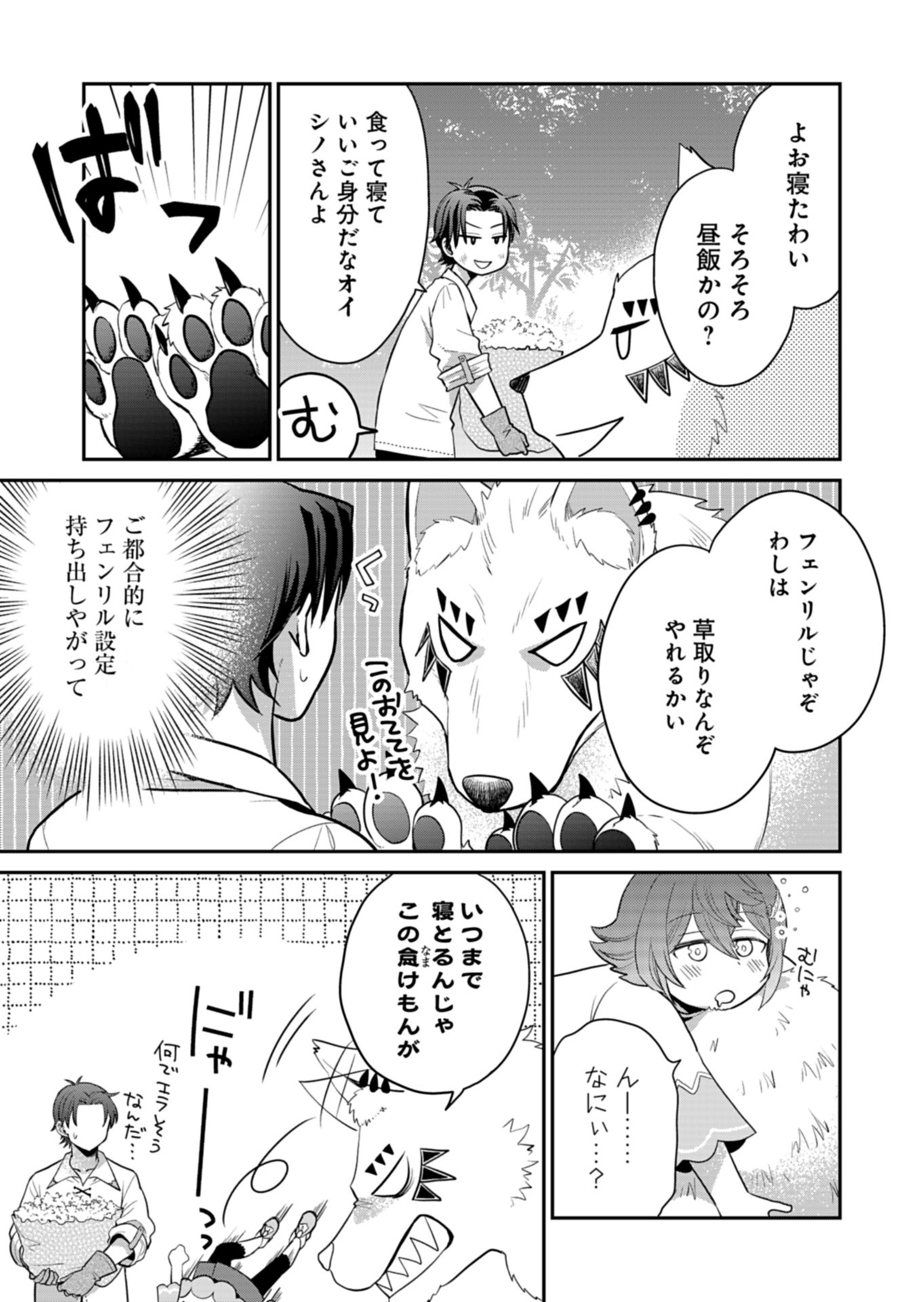 Shiro Majo-san to no Henkyou Gurashi – Saikyou no Majo wa Nonbiri Kurashitai - Chapter 6 - Page 5