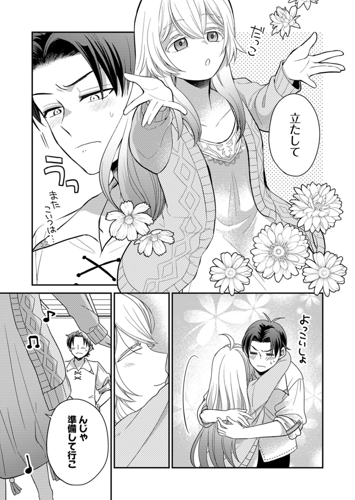 Shiro Majo-san to no Henkyou Gurashi – Saikyou no Majo wa Nonbiri Kurashitai - Chapter 7 - Page 5