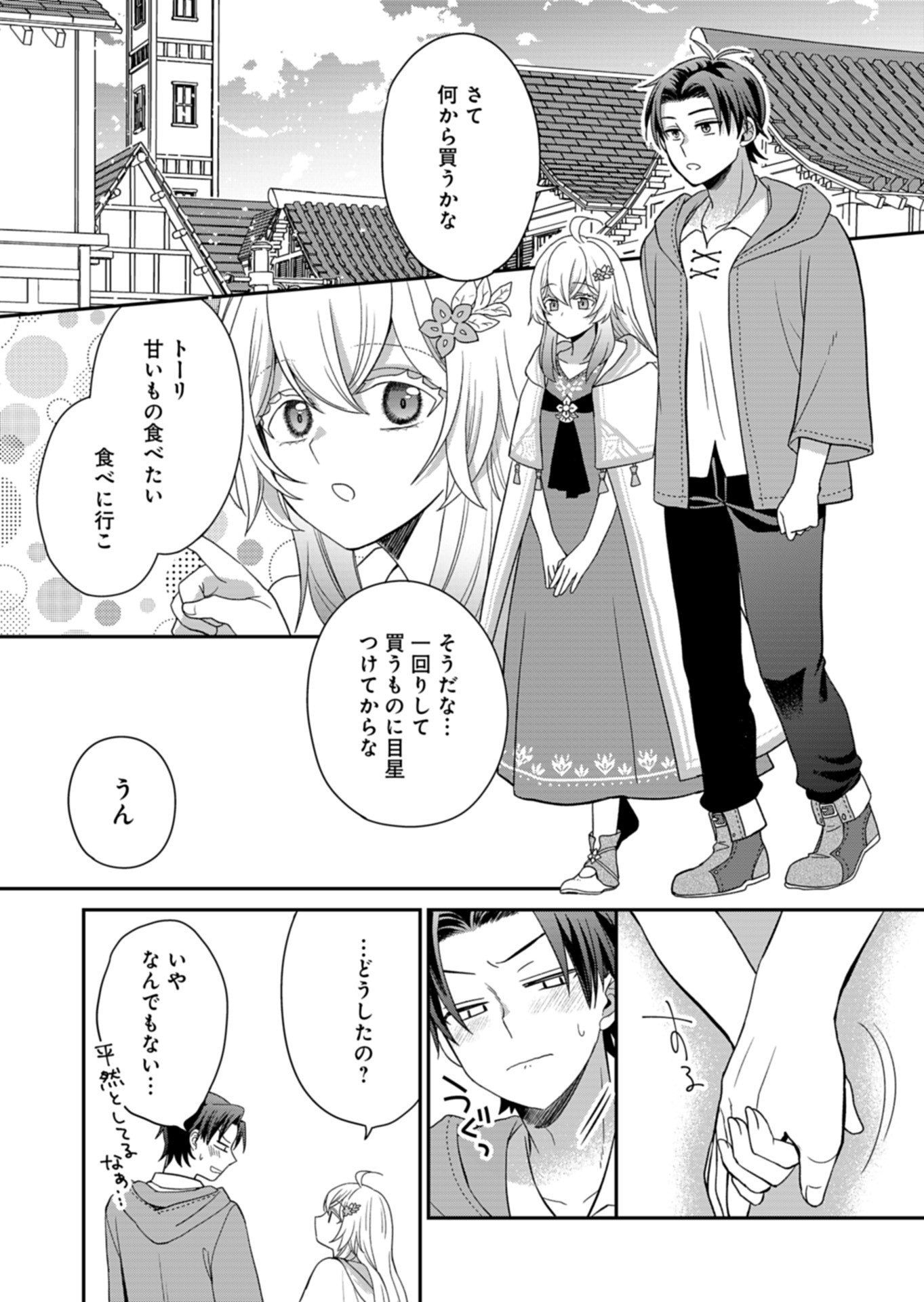 Shiro Majo-san to no Henkyou Gurashi – Saikyou no Majo wa Nonbiri Kurashitai - Chapter 7 - Page 6