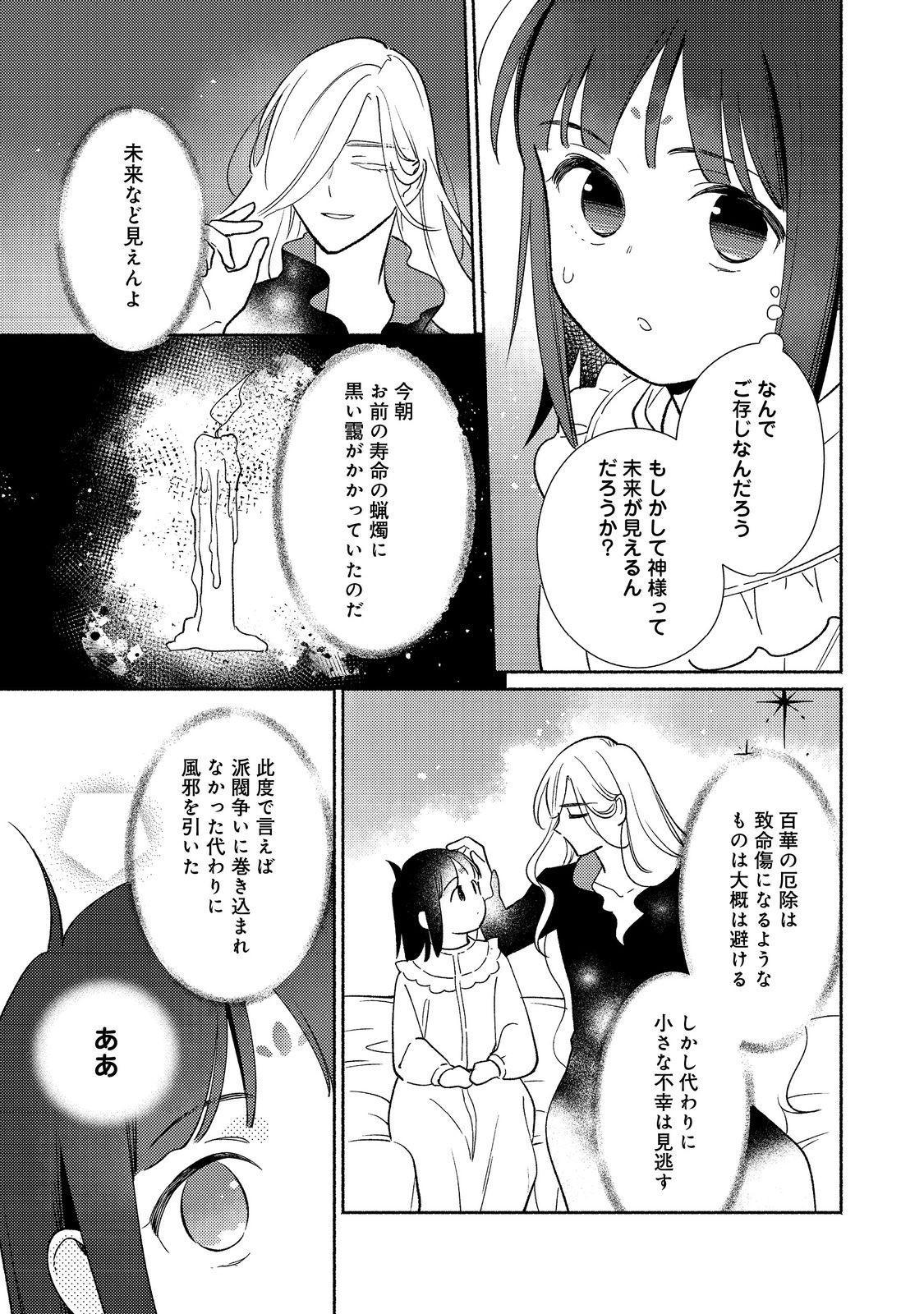 Shirobuta Kizoku desu ga Zense no Kioku ga Haeta node Hiyoko na Otouto Sodatemasu - Chapter 23.2 - Page 2