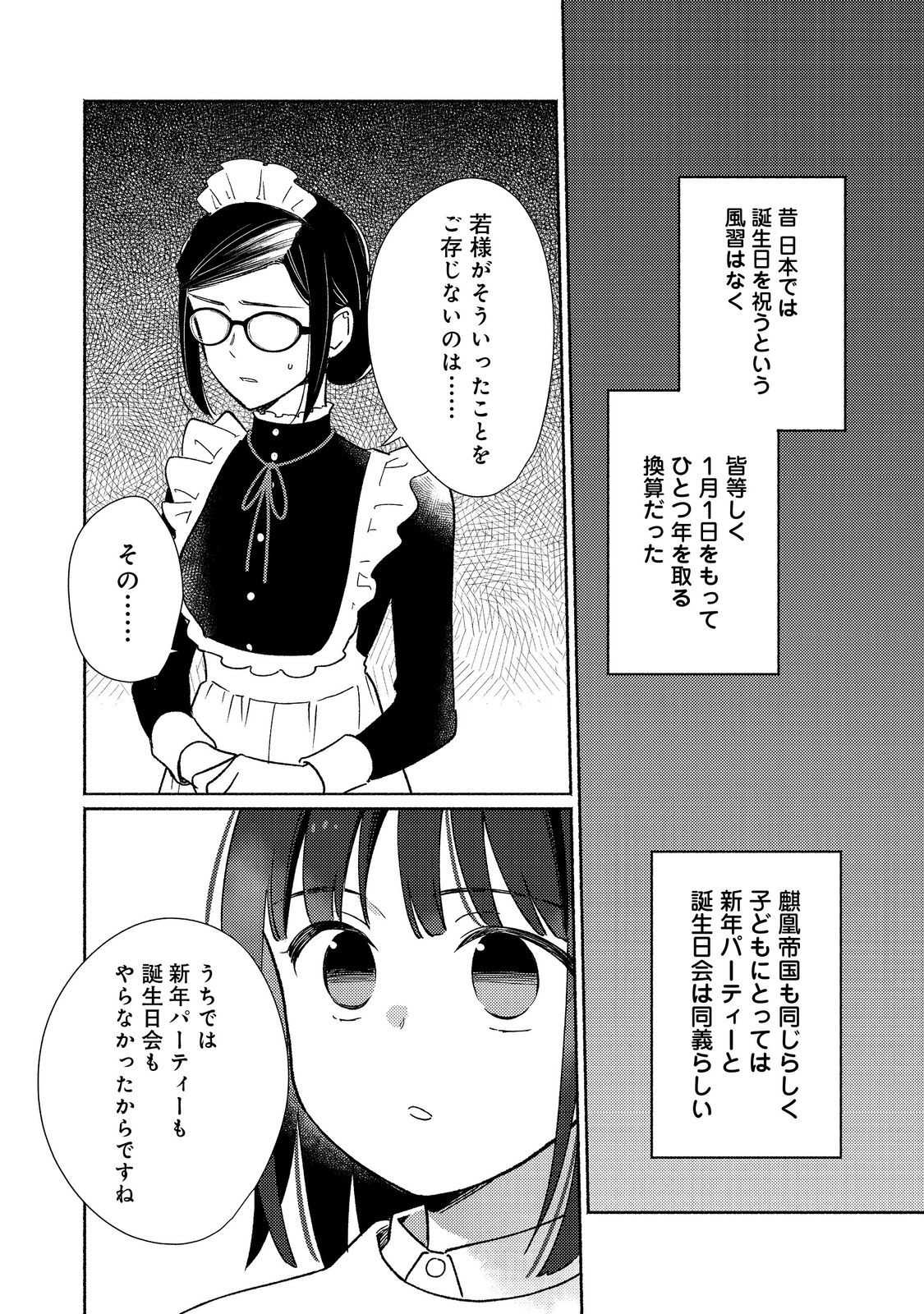 Shirobuta Kizoku desu ga Zense no Kioku ga Haeta node Hiyoko na Otouto Sodatemasu - Chapter 24.1 - Page 2