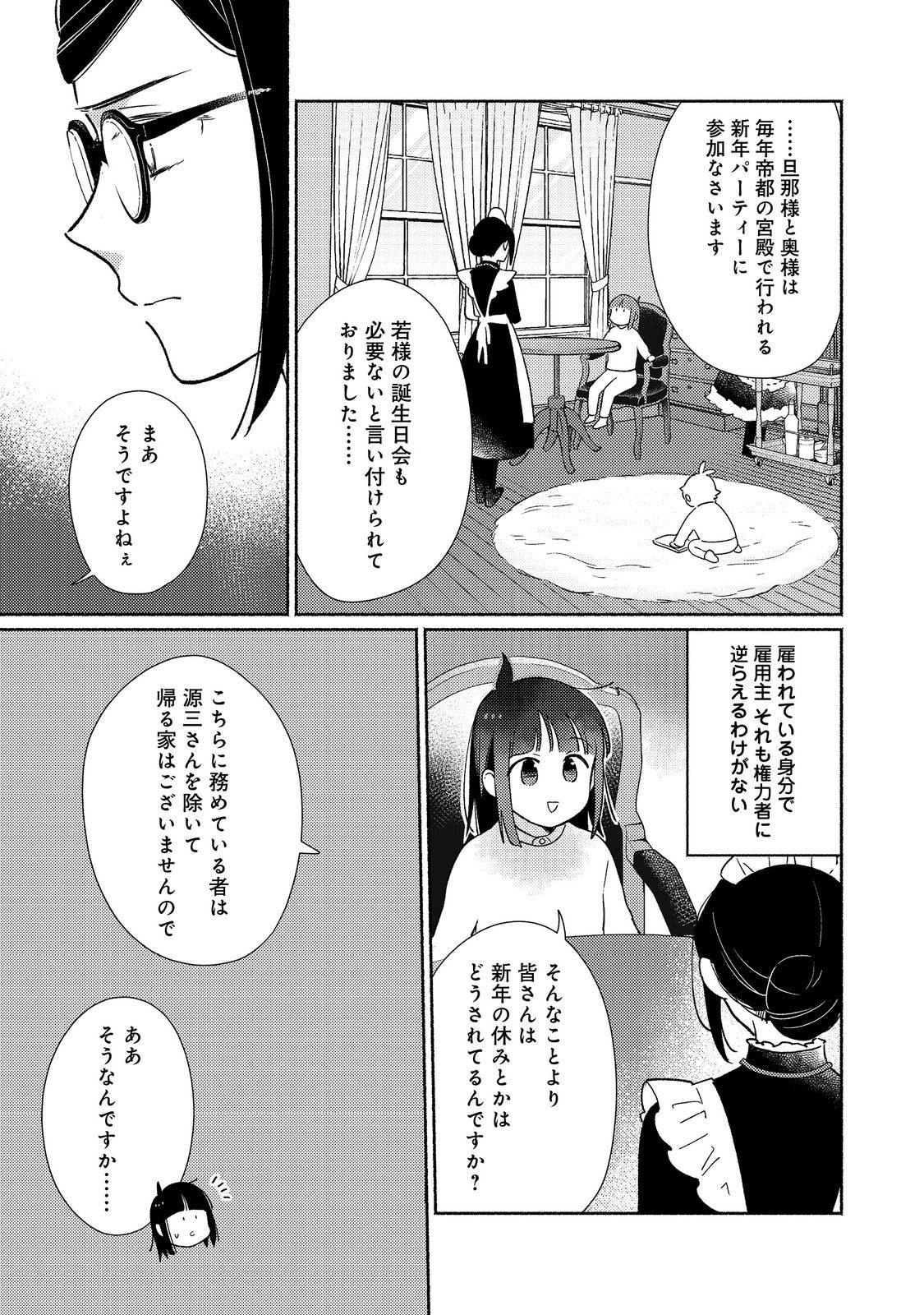 Shirobuta Kizoku desu ga Zense no Kioku ga Haeta node Hiyoko na Otouto Sodatemasu - Chapter 24.1 - Page 3