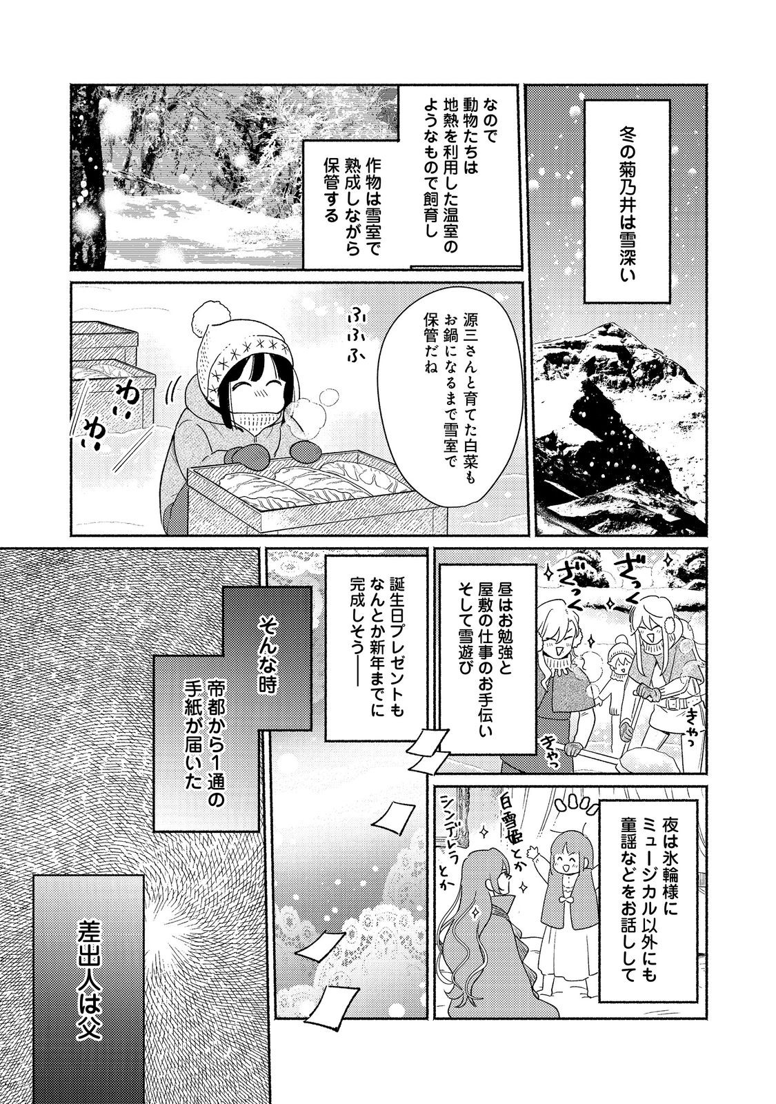 Shirobuta Kizoku desu ga Zense no Kioku ga Haeta node Hiyoko na Otouto Sodatemasu - Chapter 24.2 - Page 1