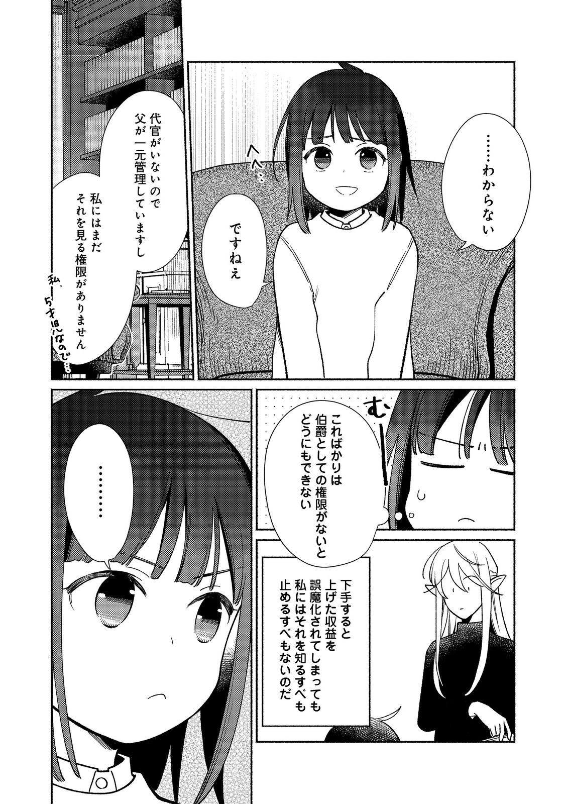 Shirobuta Kizoku desu ga Zense no Kioku ga Haeta node Hiyoko na Otouto Sodatemasu - Chapter 24.2 - Page 10