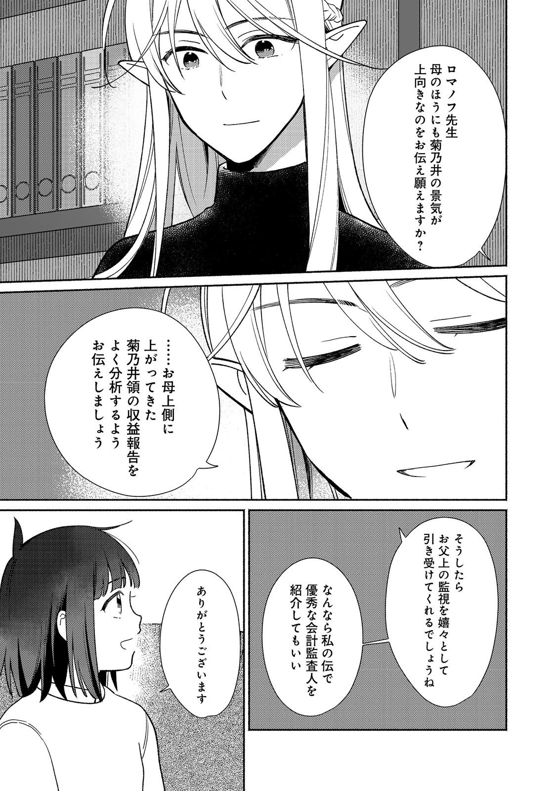 Shirobuta Kizoku desu ga Zense no Kioku ga Haeta node Hiyoko na Otouto Sodatemasu - Chapter 24.2 - Page 11