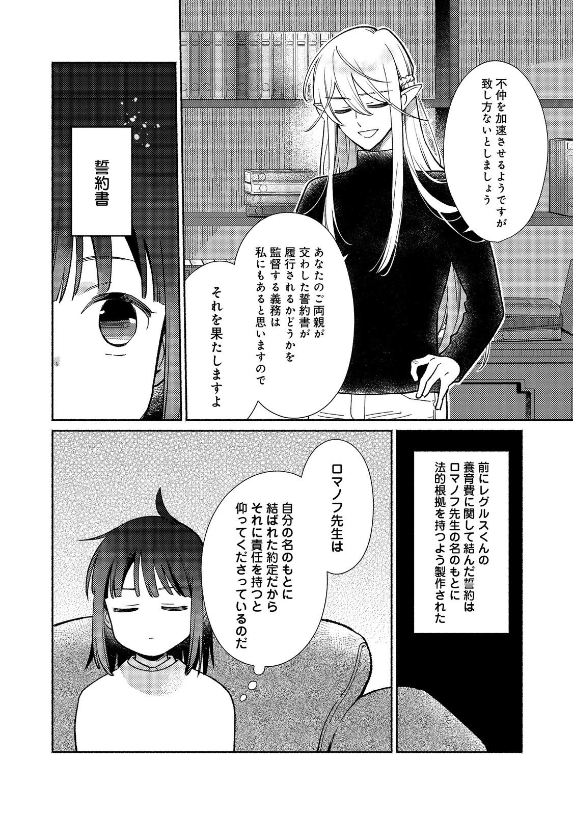 Shirobuta Kizoku desu ga Zense no Kioku ga Haeta node Hiyoko na Otouto Sodatemasu - Chapter 24.2 - Page 12