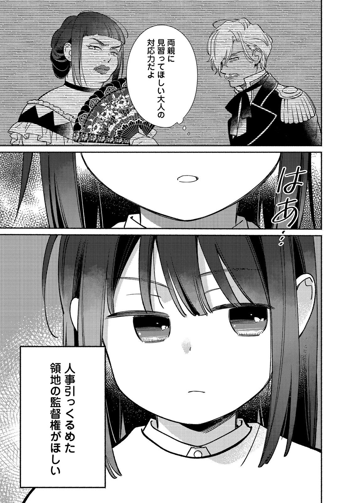 Shirobuta Kizoku desu ga Zense no Kioku ga Haeta node Hiyoko na Otouto Sodatemasu - Chapter 24.2 - Page 13