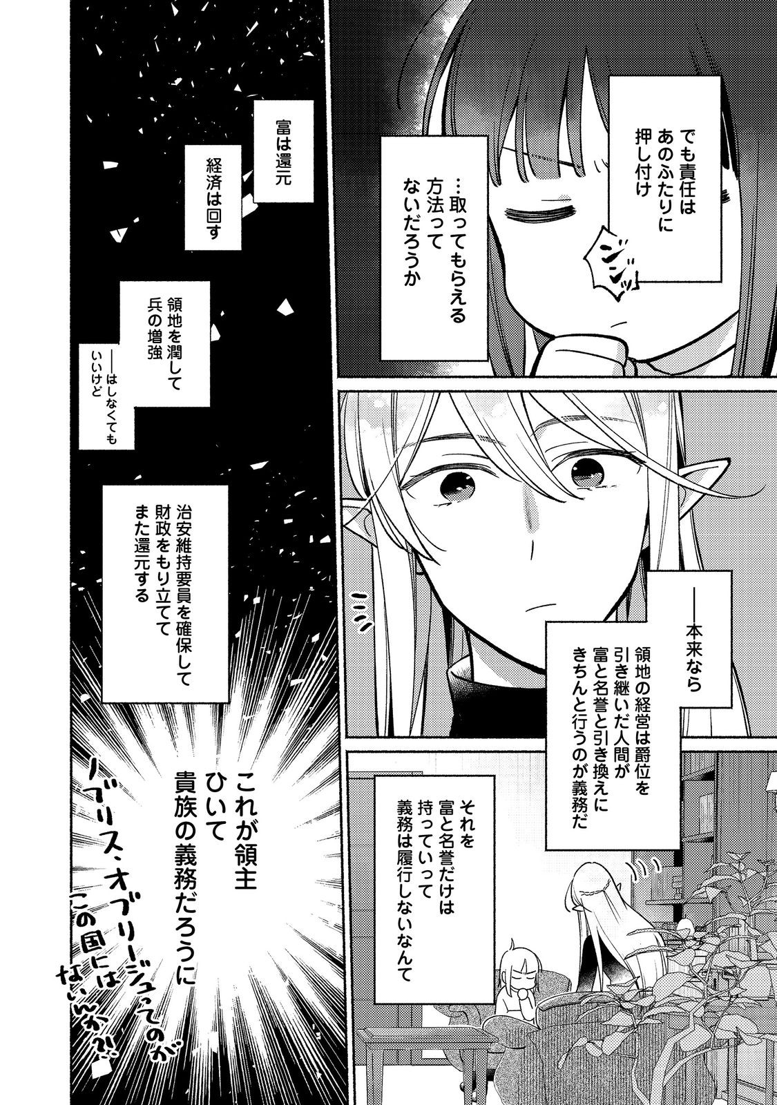 Shirobuta Kizoku desu ga Zense no Kioku ga Haeta node Hiyoko na Otouto Sodatemasu - Chapter 24.2 - Page 14