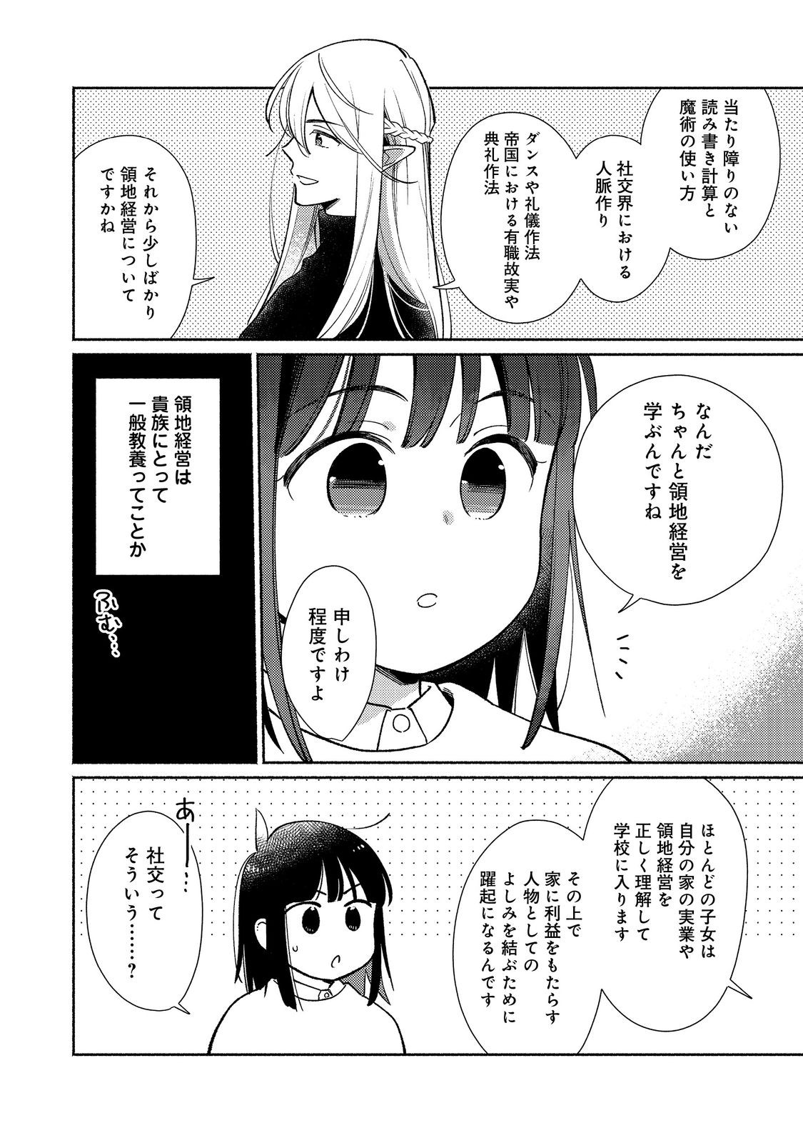 Shirobuta Kizoku desu ga Zense no Kioku ga Haeta node Hiyoko na Otouto Sodatemasu - Chapter 24.2 - Page 16