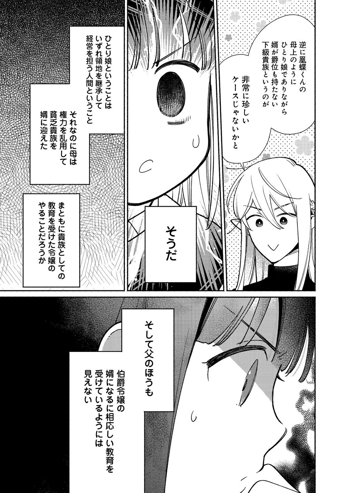 Shirobuta Kizoku desu ga Zense no Kioku ga Haeta node Hiyoko na Otouto Sodatemasu - Chapter 24.2 - Page 17