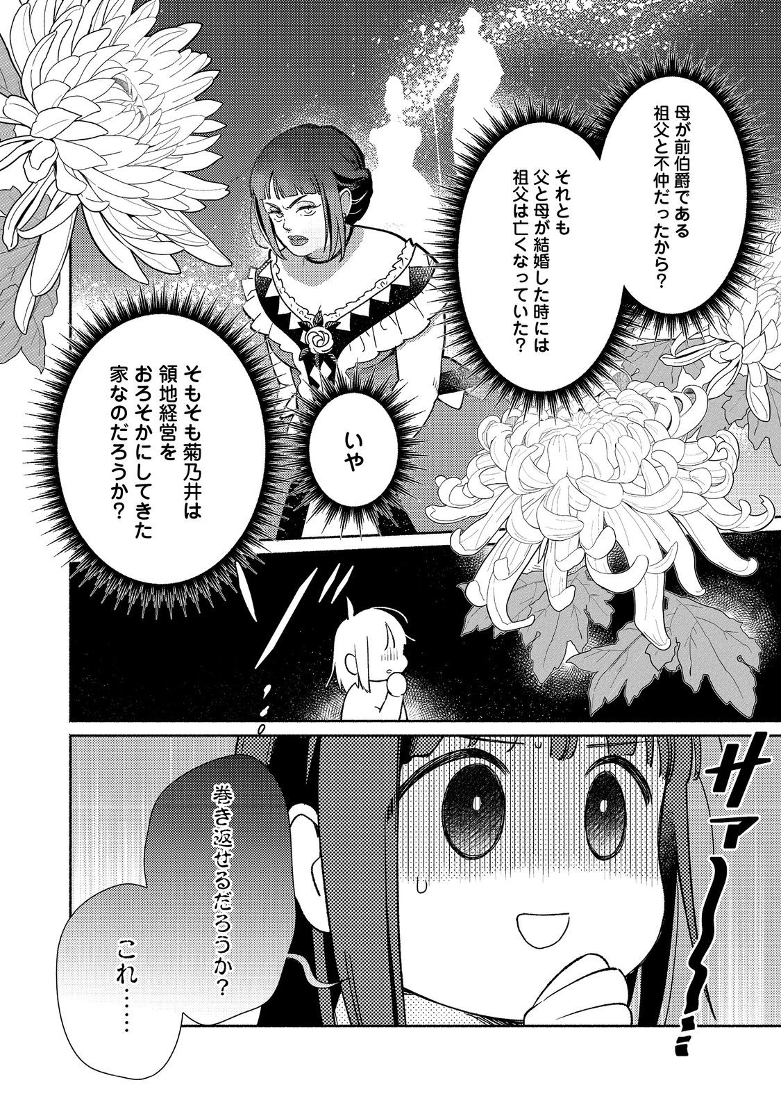 Shirobuta Kizoku desu ga Zense no Kioku ga Haeta node Hiyoko na Otouto Sodatemasu - Chapter 24.2 - Page 18