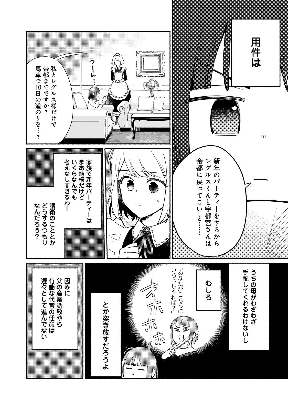 Shirobuta Kizoku desu ga Zense no Kioku ga Haeta node Hiyoko na Otouto Sodatemasu - Chapter 24.2 - Page 2