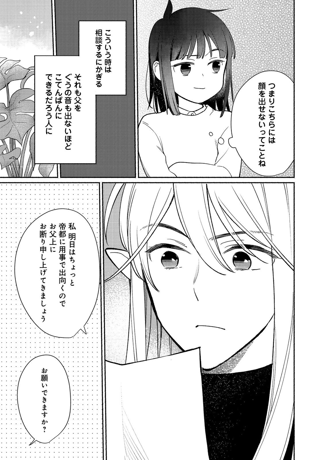 Shirobuta Kizoku desu ga Zense no Kioku ga Haeta node Hiyoko na Otouto Sodatemasu - Chapter 24.2 - Page 3