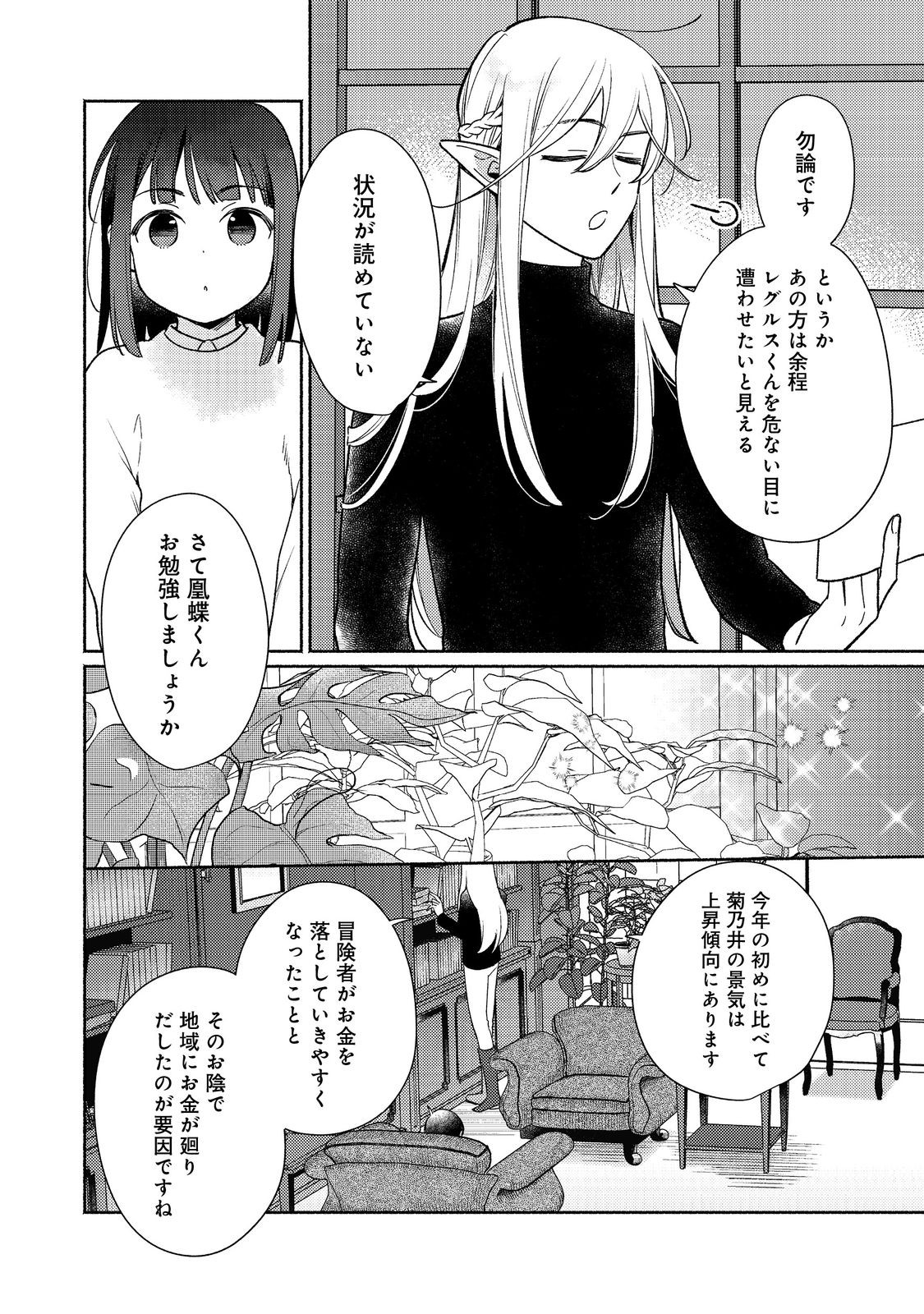 Shirobuta Kizoku desu ga Zense no Kioku ga Haeta node Hiyoko na Otouto Sodatemasu - Chapter 24.2 - Page 4