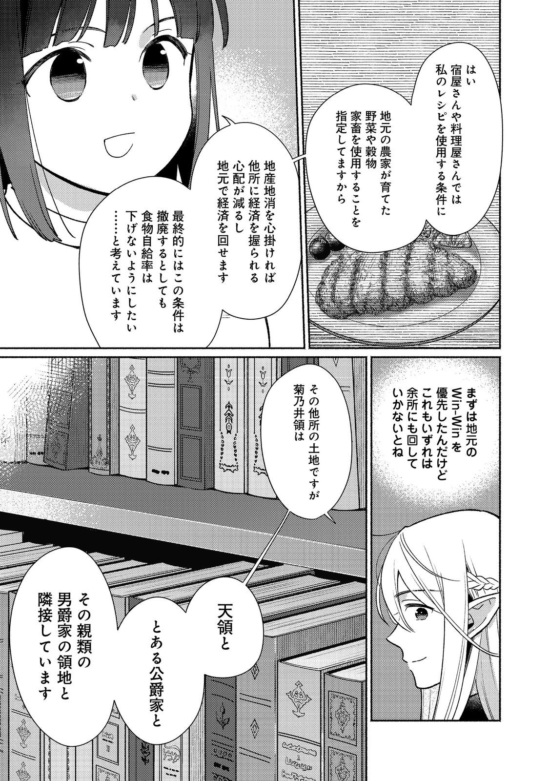 Shirobuta Kizoku desu ga Zense no Kioku ga Haeta node Hiyoko na Otouto Sodatemasu - Chapter 24.2 - Page 5