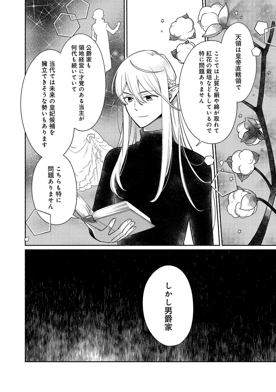 Shirobuta Kizoku desu ga Zense no Kioku ga Haeta node Hiyoko na Otouto Sodatemasu - Chapter 24.2 - Page 6