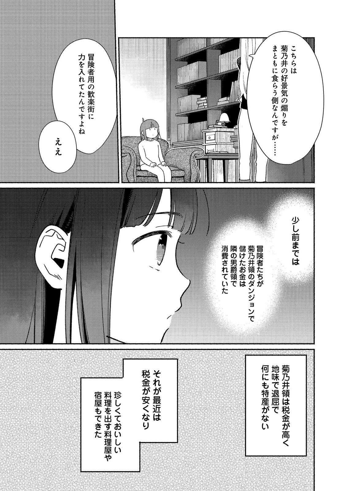 Shirobuta Kizoku desu ga Zense no Kioku ga Haeta node Hiyoko na Otouto Sodatemasu - Chapter 24.2 - Page 7