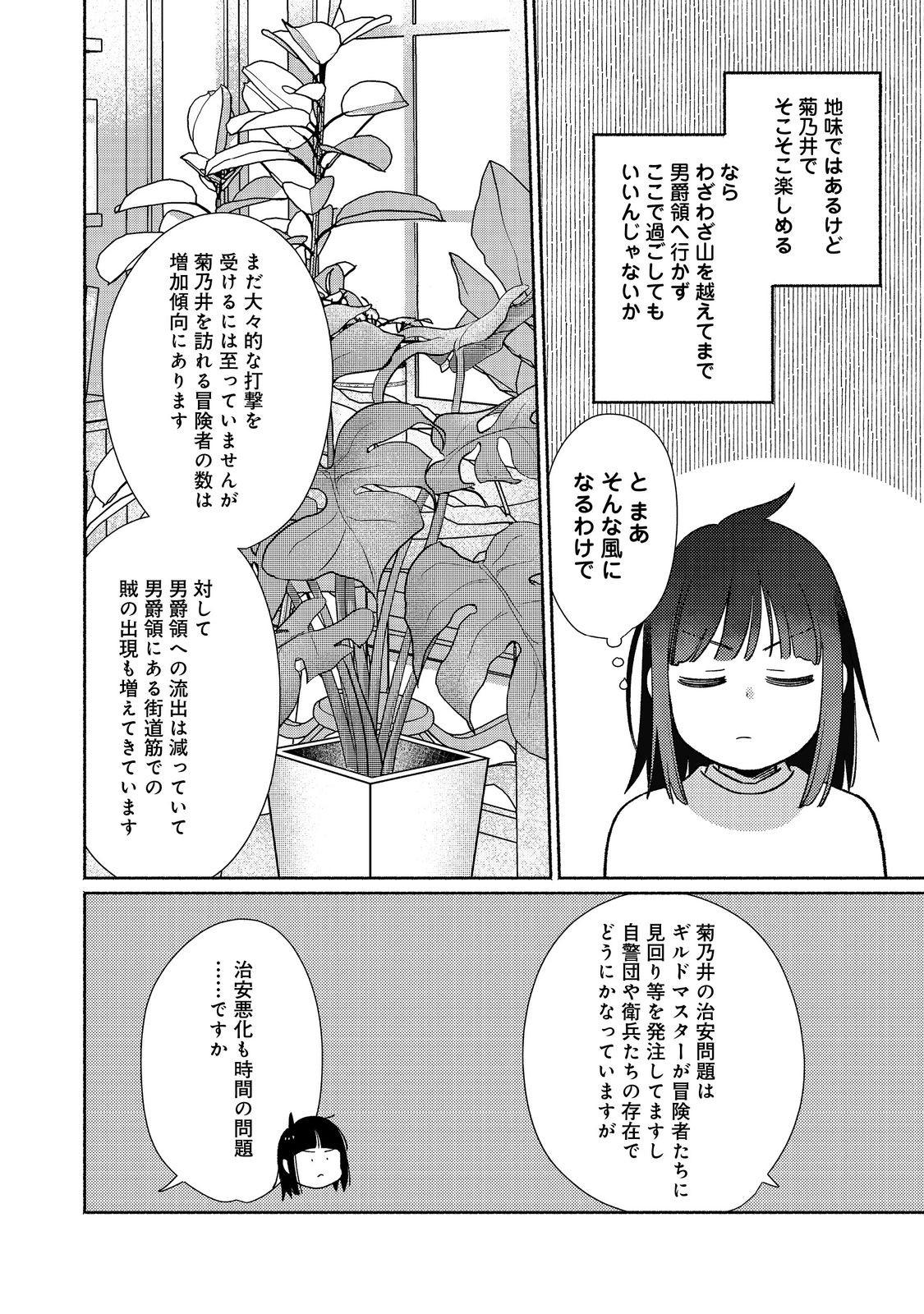 Shirobuta Kizoku desu ga Zense no Kioku ga Haeta node Hiyoko na Otouto Sodatemasu - Chapter 24.2 - Page 8