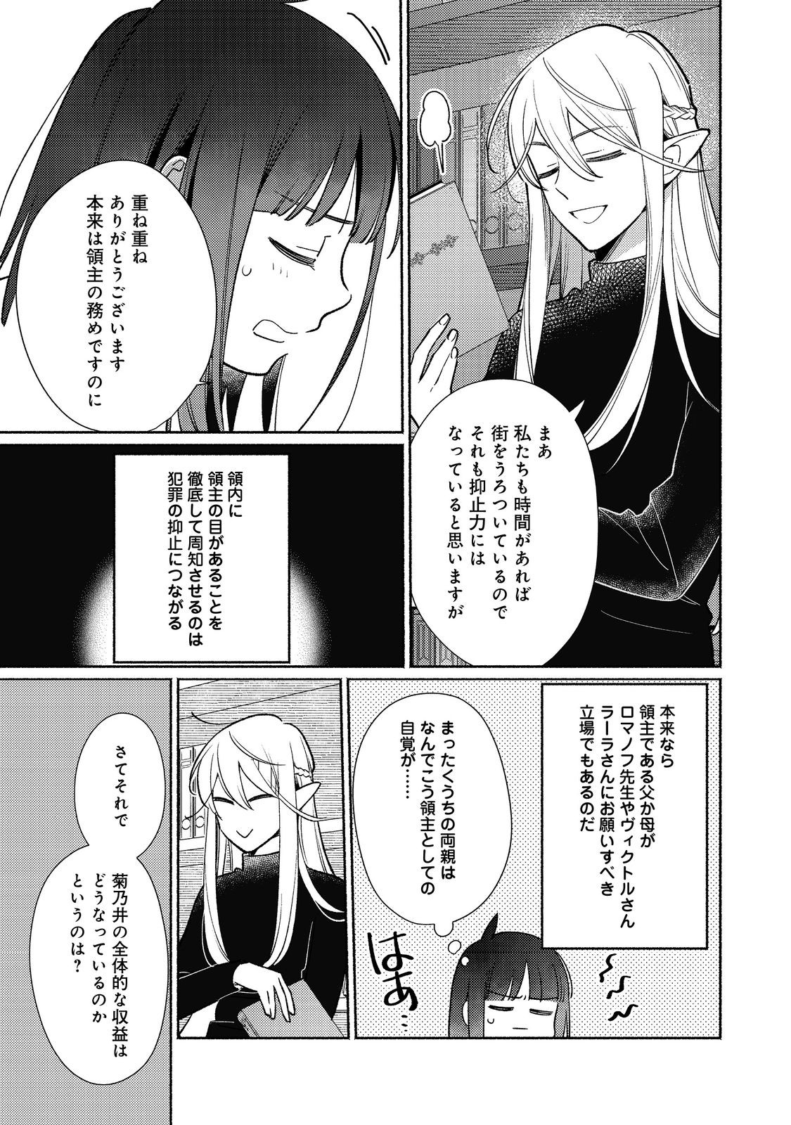 Shirobuta Kizoku desu ga Zense no Kioku ga Haeta node Hiyoko na Otouto Sodatemasu - Chapter 24.2 - Page 9