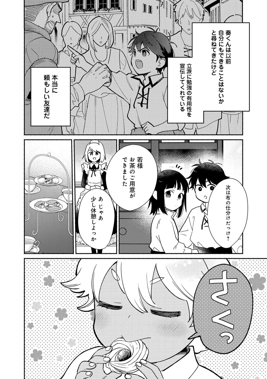 Shirobuta Kizoku desu ga Zense no Kioku ga Haeta node Hiyoko na Otouto Sodatemasu - Chapter 25.1 - Page 12
