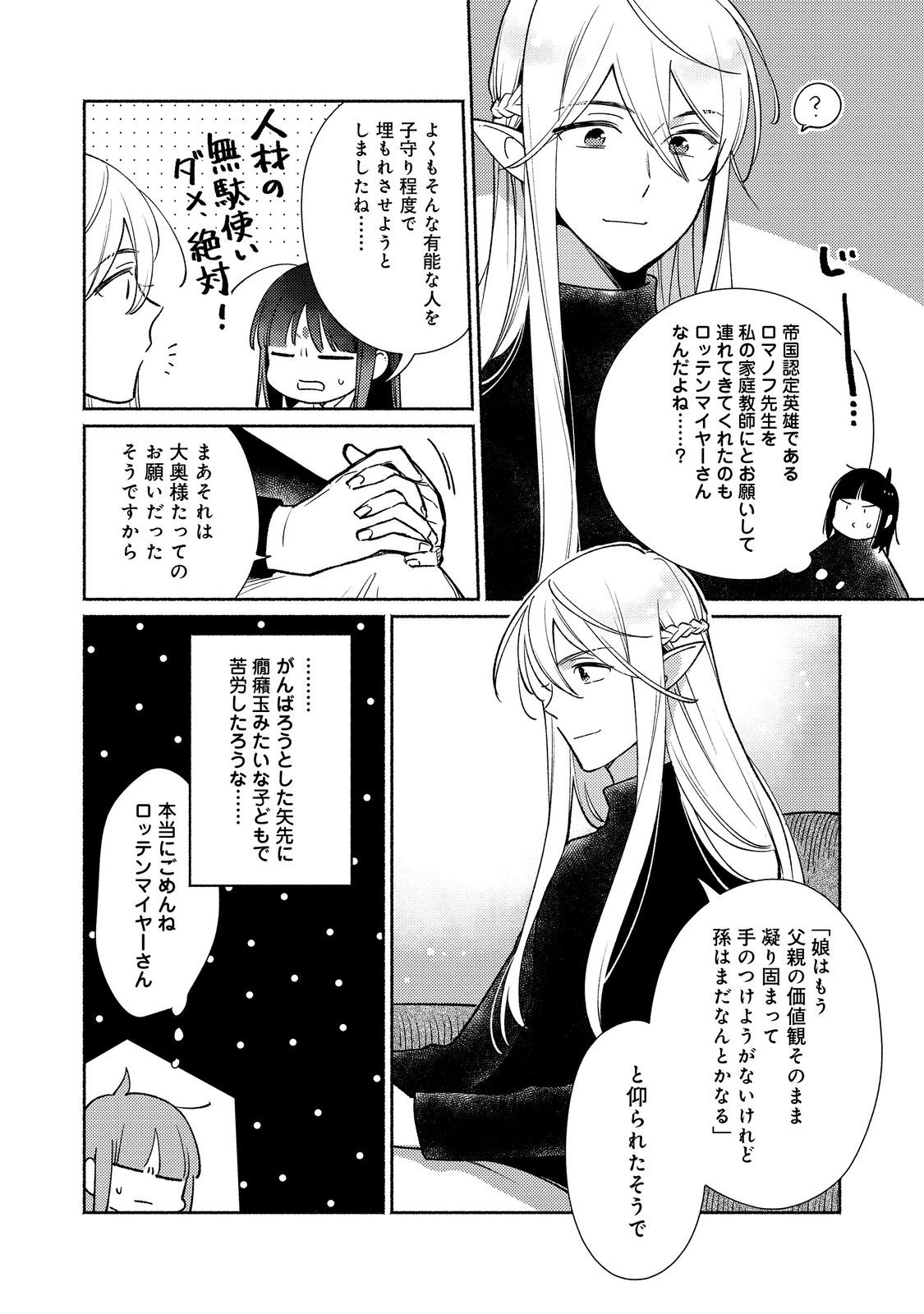 Shirobuta Kizoku desu ga Zense no Kioku ga Haeta node Hiyoko na Otouto Sodatemasu - Chapter 25.1 - Page 4