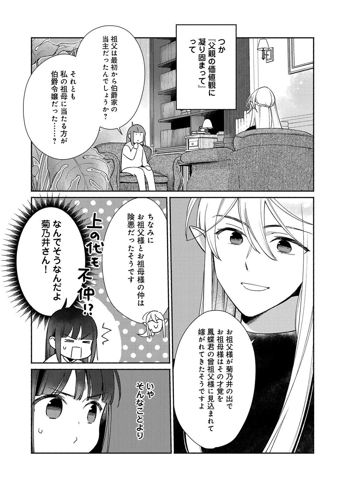 Shirobuta Kizoku desu ga Zense no Kioku ga Haeta node Hiyoko na Otouto Sodatemasu - Chapter 25.1 - Page 5