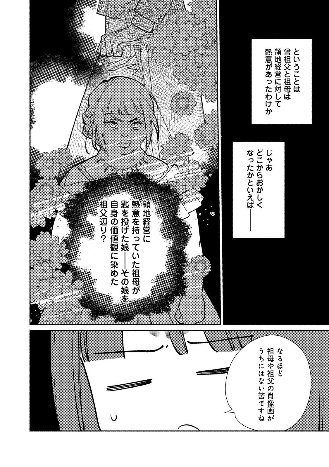 Shirobuta Kizoku desu ga Zense no Kioku ga Haeta node Hiyoko na Otouto Sodatemasu - Chapter 25.1 - Page 6