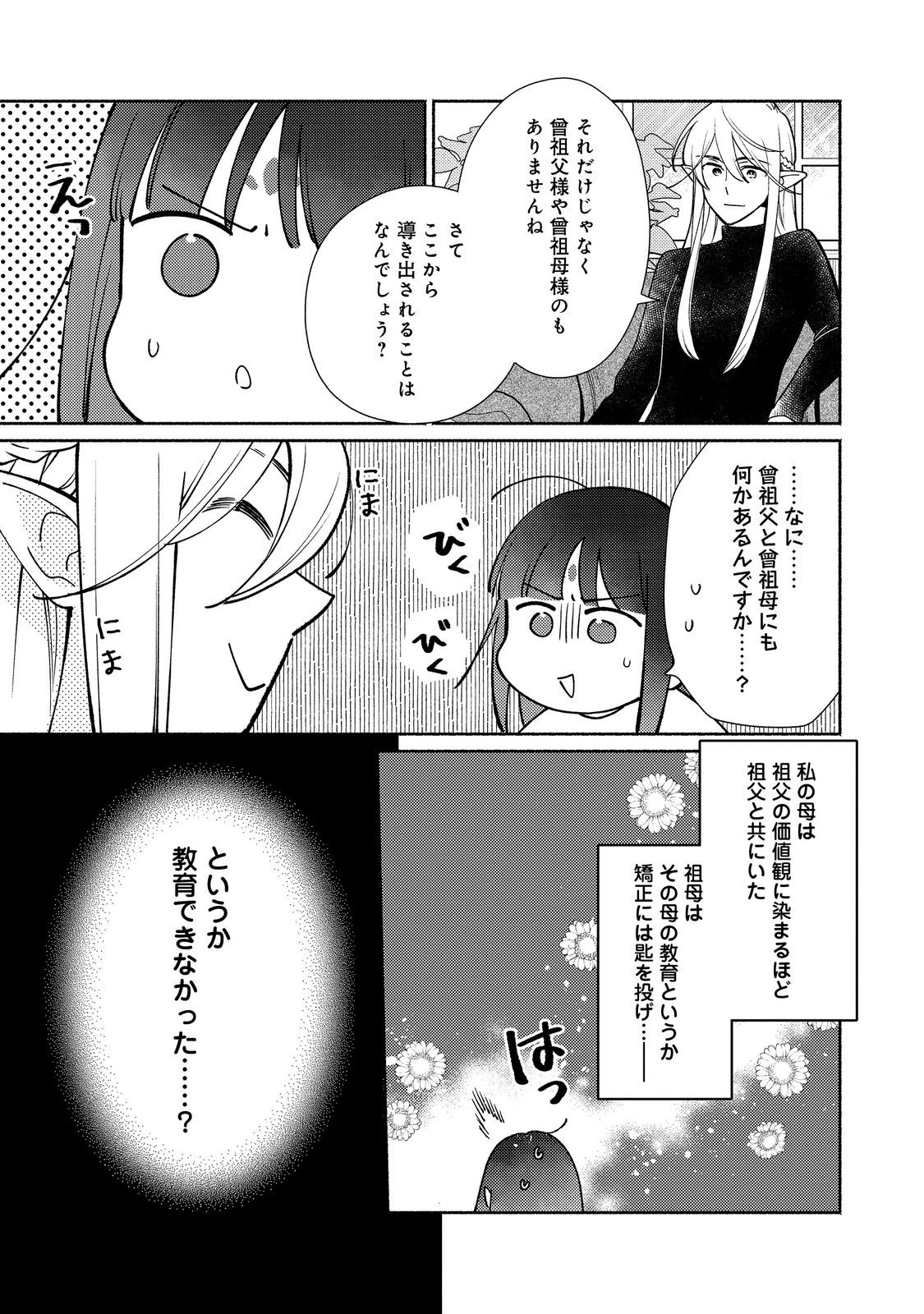 Shirobuta Kizoku desu ga Zense no Kioku ga Haeta node Hiyoko na Otouto Sodatemasu - Chapter 25.1 - Page 7