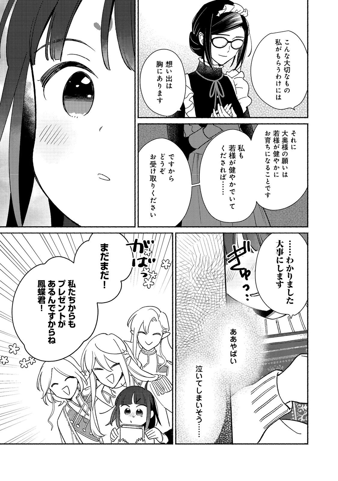 Shirobuta Kizoku desu ga Zense no Kioku ga Haeta node Hiyoko na Otouto Sodatemasu - Chapter 26.1 - Page 15