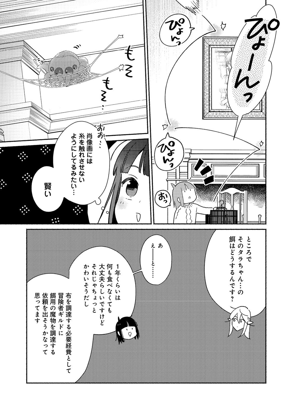 Shirobuta Kizoku desu ga Zense no Kioku ga Haeta node Hiyoko na Otouto Sodatemasu - Chapter 27.2 - Page 1