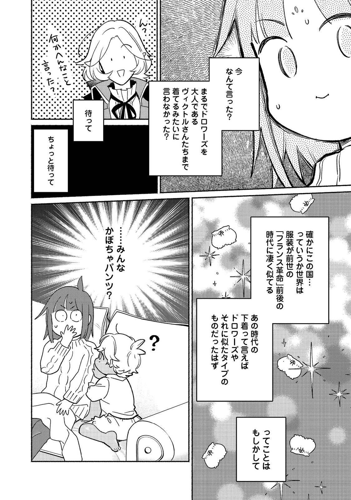 Shirobuta Kizoku desu ga Zense no Kioku ga Haeta node Hiyoko na Otouto Sodatemasu - Chapter 27.2 - Page 18
