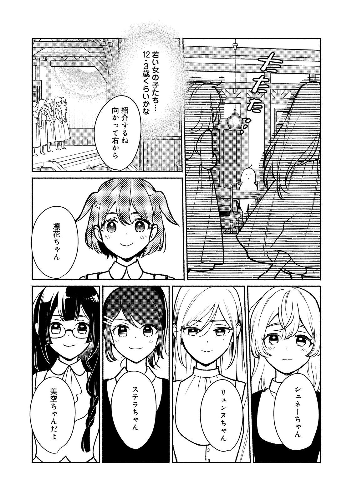 Shirobuta Kizoku desu ga Zense no Kioku ga Haeta node Hiyoko na Otouto Sodatemasu - Chapter 29.2 - Page 10