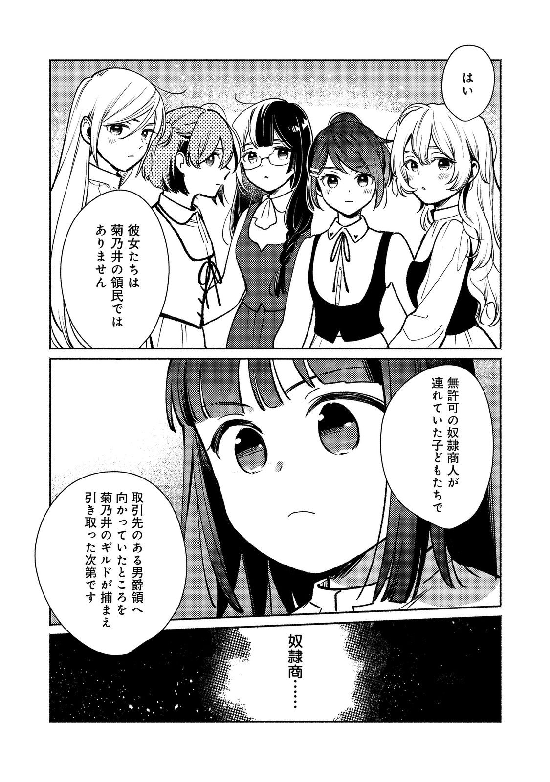 Shirobuta Kizoku desu ga Zense no Kioku ga Haeta node Hiyoko na Otouto Sodatemasu - Chapter 29.2 - Page 16