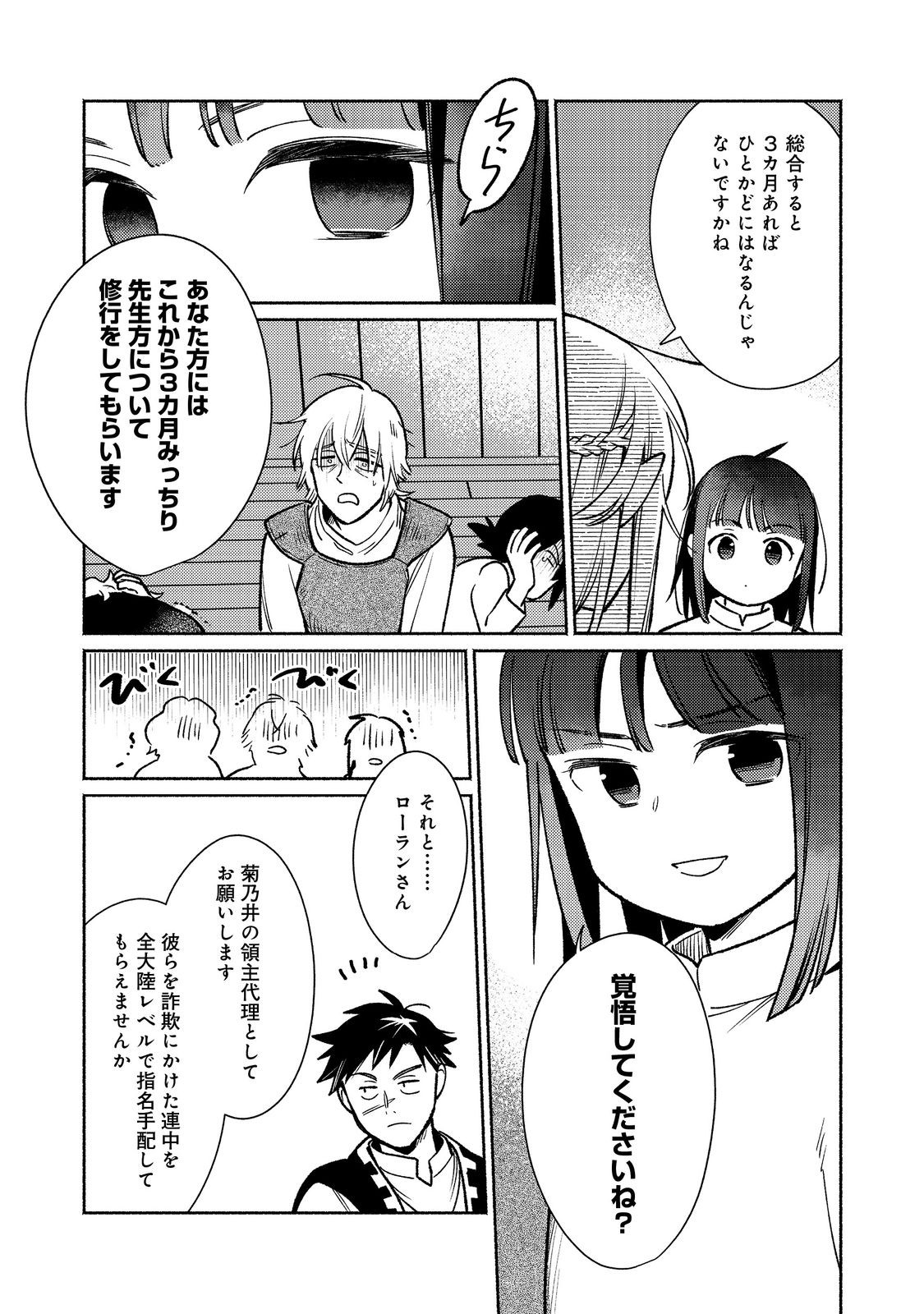 Shirobuta Kizoku desu ga Zense no Kioku ga Haeta node Hiyoko na Otouto Sodatemasu - Chapter 29.2 - Page 3