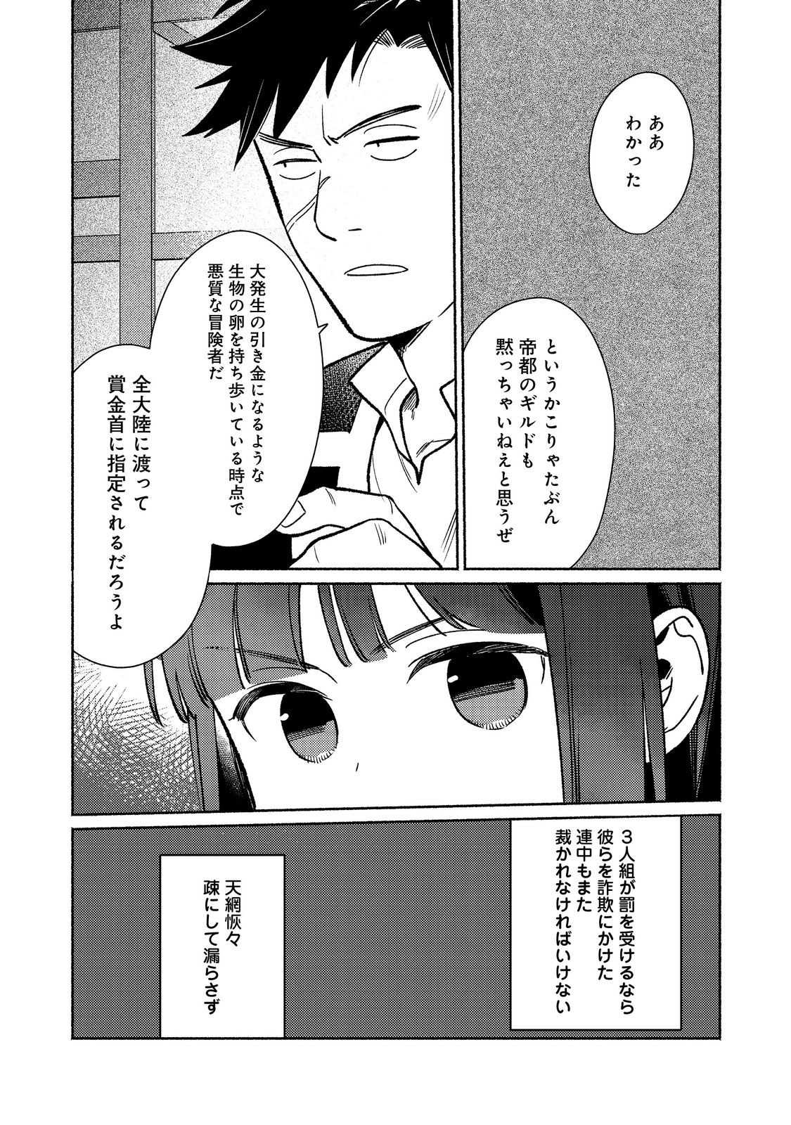 Shirobuta Kizoku desu ga Zense no Kioku ga Haeta node Hiyoko na Otouto Sodatemasu - Chapter 29.2 - Page 4