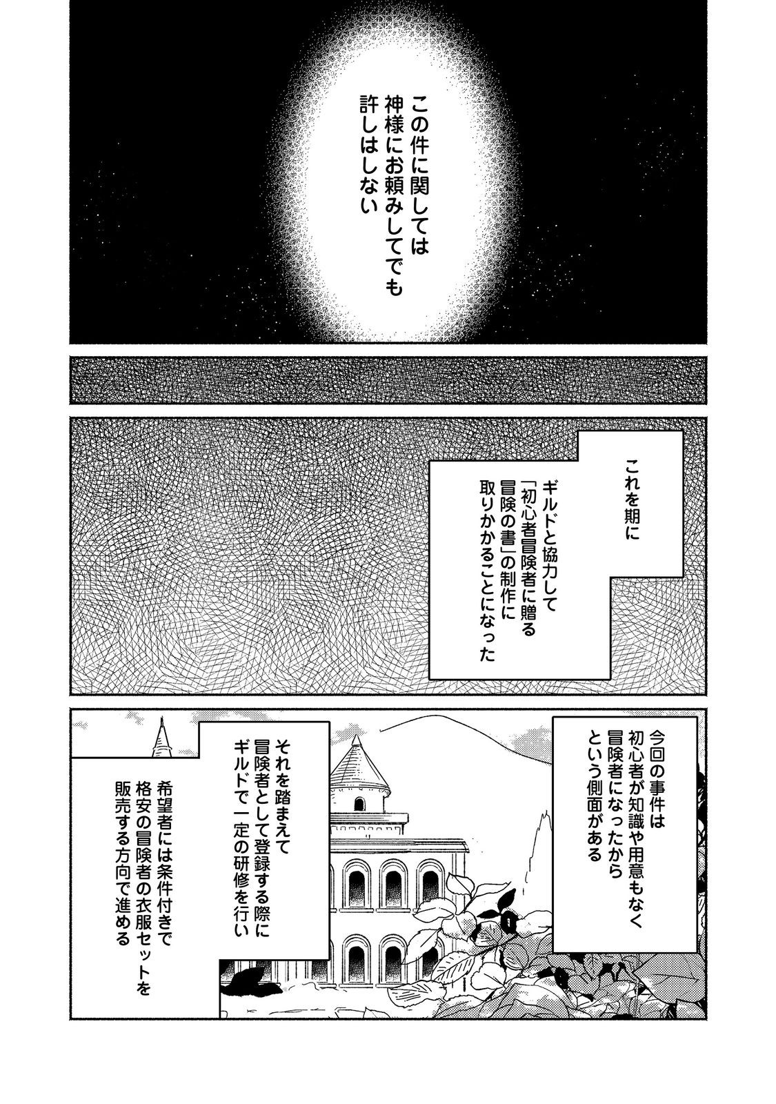 Shirobuta Kizoku desu ga Zense no Kioku ga Haeta node Hiyoko na Otouto Sodatemasu - Chapter 29.2 - Page 5