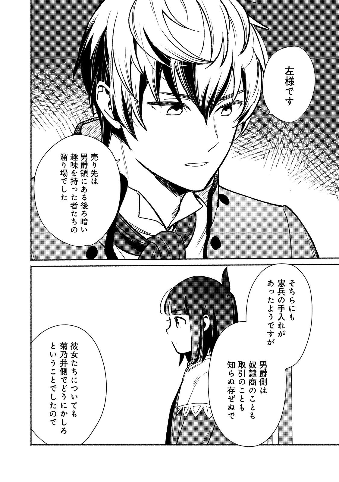 Shirobuta Kizoku desu ga Zense no Kioku ga Haeta node Hiyoko na Otouto Sodatemasu - Chapter 30.1 - Page 2