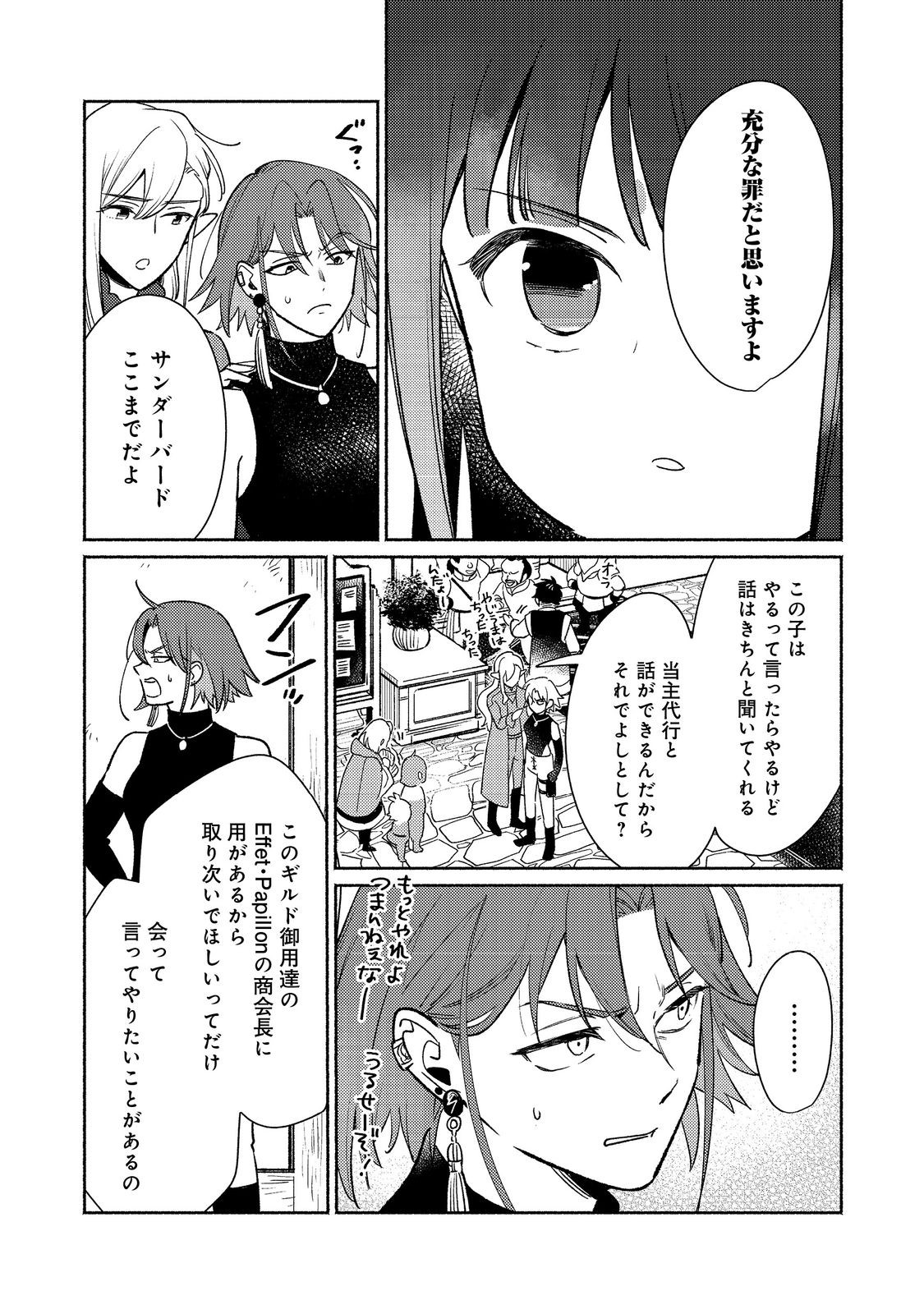 Shirobuta Kizoku desu ga Zense no Kioku ga Haeta node Hiyoko na Otouto Sodatemasu - Chapter 30.2 - Page 11