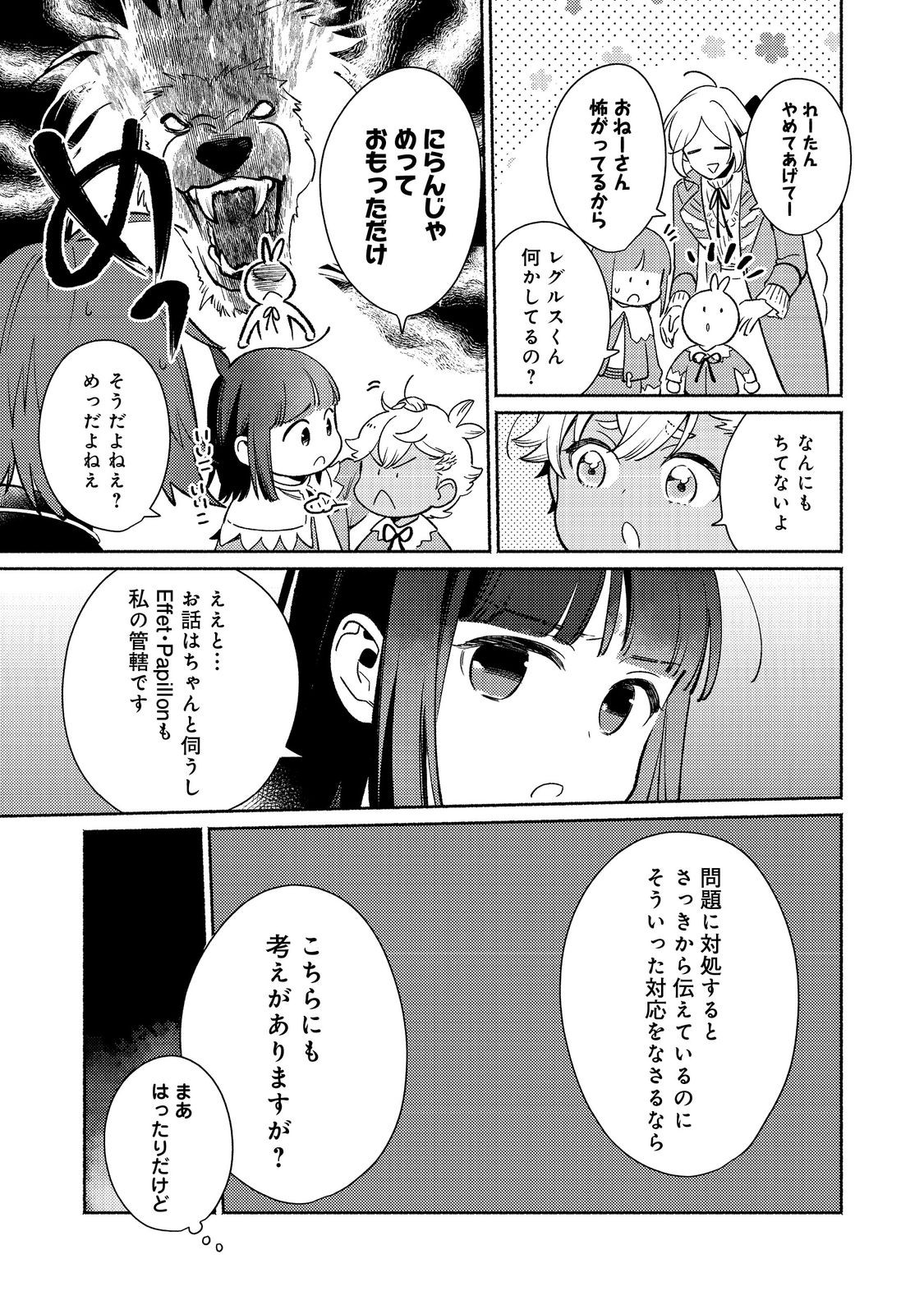 Shirobuta Kizoku desu ga Zense no Kioku ga Haeta node Hiyoko na Otouto Sodatemasu - Chapter 30.2 - Page 13