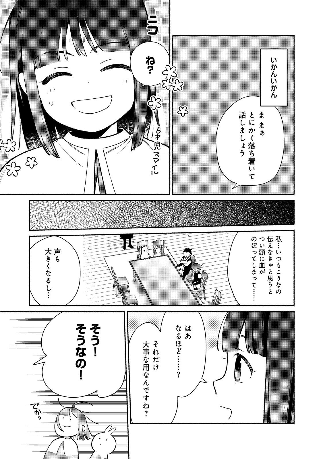 Shirobuta Kizoku desu ga Zense no Kioku ga Haeta node Hiyoko na Otouto Sodatemasu - Chapter 30.2 - Page 15