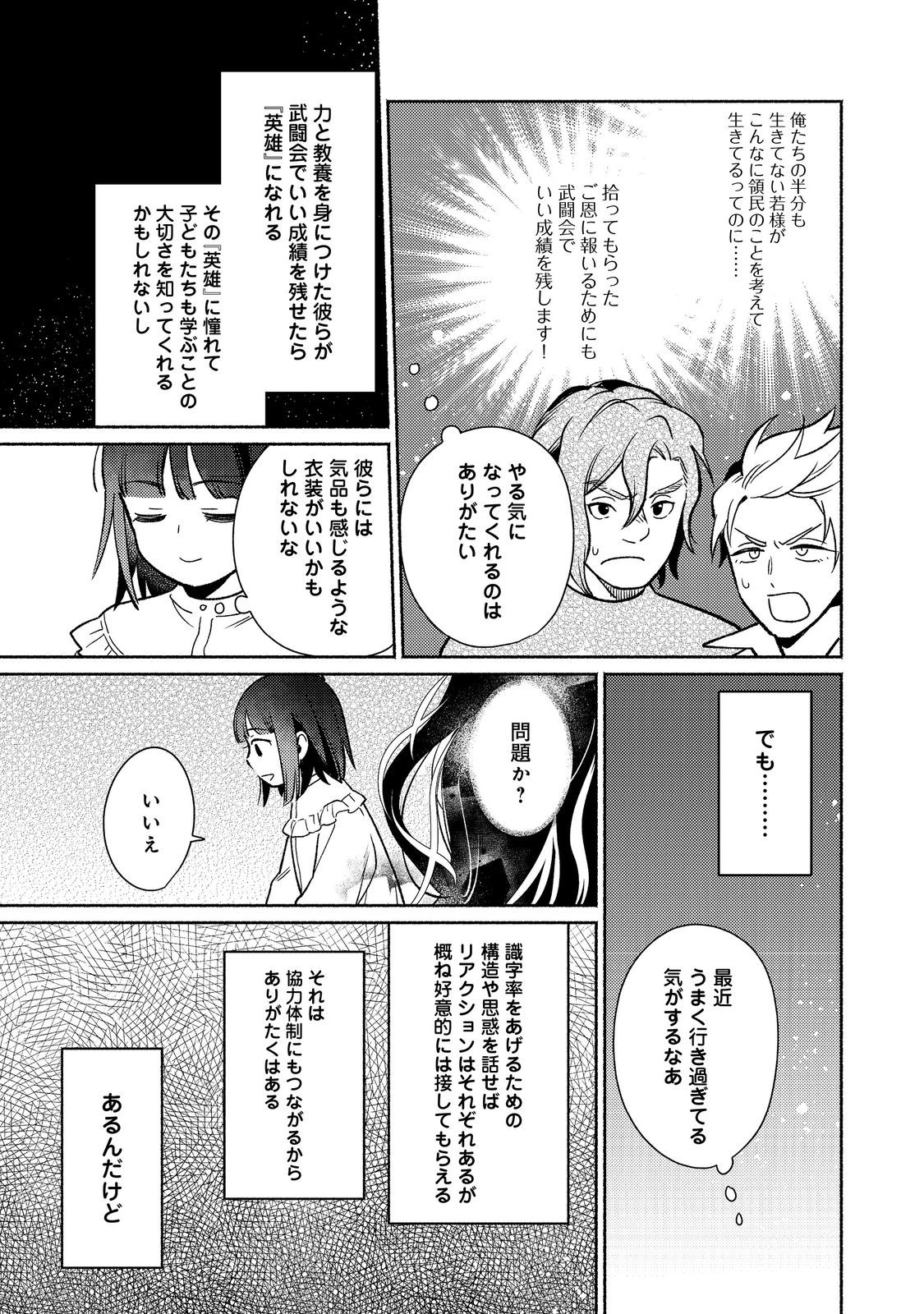 Shirobuta Kizoku desu ga Zense no Kioku ga Haeta node Hiyoko na Otouto Sodatemasu - Chapter 30.2 - Page 3