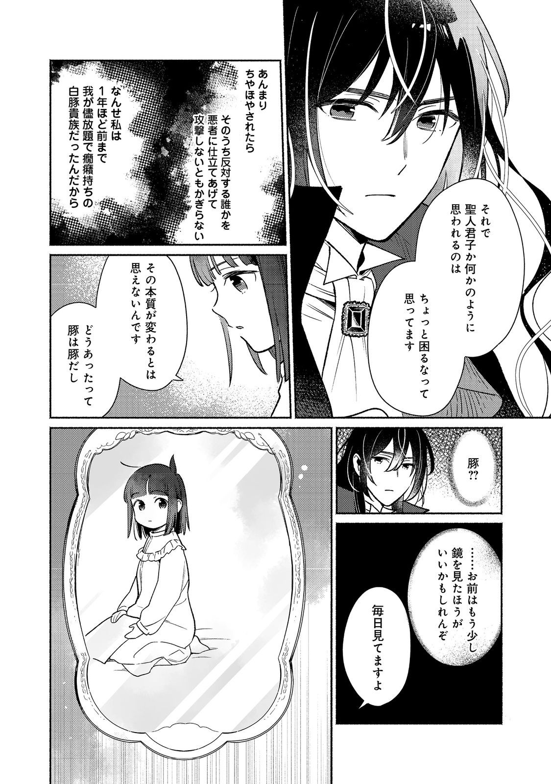 Shirobuta Kizoku desu ga Zense no Kioku ga Haeta node Hiyoko na Otouto Sodatemasu - Chapter 30.2 - Page 4