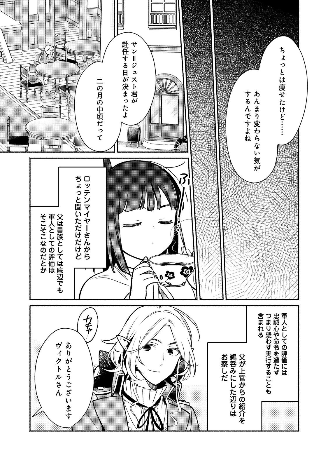 Shirobuta Kizoku desu ga Zense no Kioku ga Haeta node Hiyoko na Otouto Sodatemasu - Chapter 30.2 - Page 5