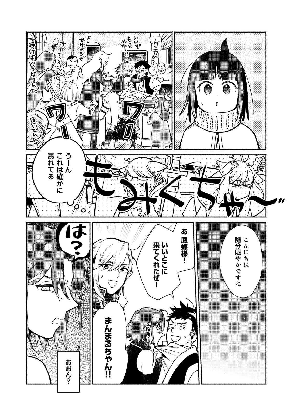 Shirobuta Kizoku desu ga Zense no Kioku ga Haeta node Hiyoko na Otouto Sodatemasu - Chapter 30.2 - Page 8