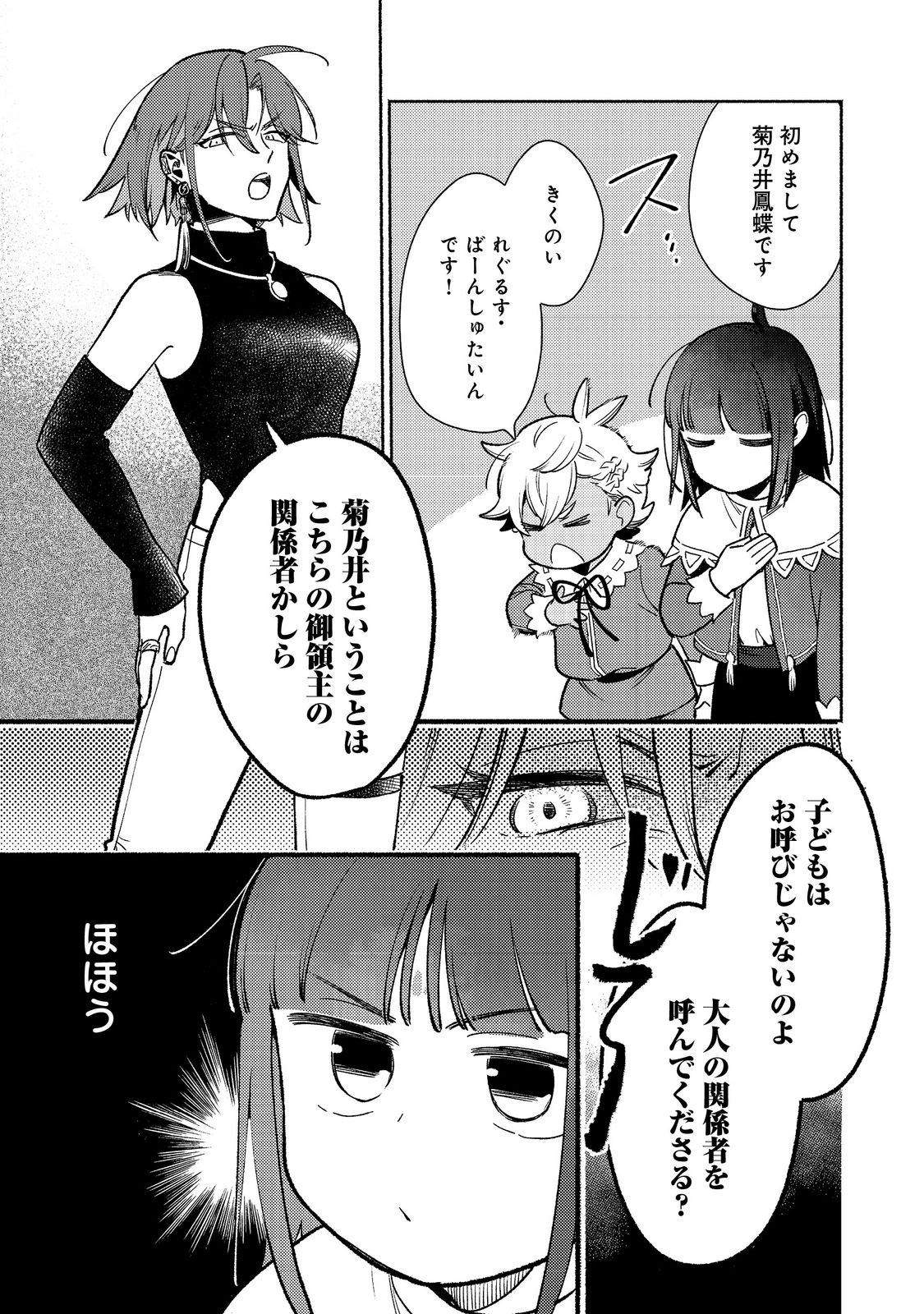 Shirobuta Kizoku desu ga Zense no Kioku ga Haeta node Hiyoko na Otouto Sodatemasu - Chapter 30.2 - Page 9