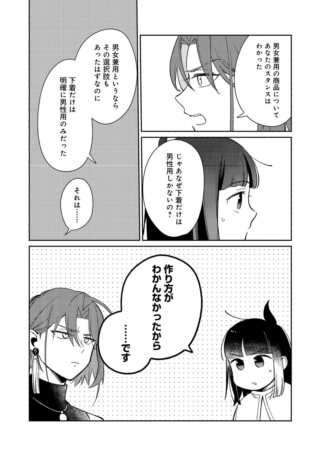 Shirobuta Kizoku desu ga Zense no Kioku ga Haeta node Hiyoko na Otouto Sodatemasu - Chapter 31.1 - Page 10